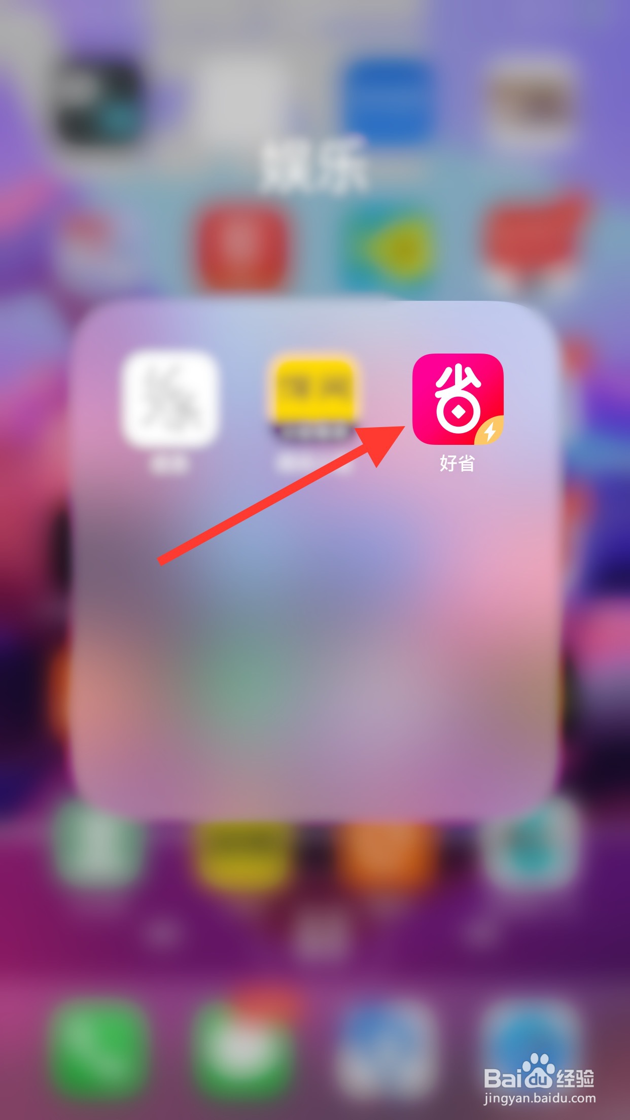 好省软件如何使用微信登录？