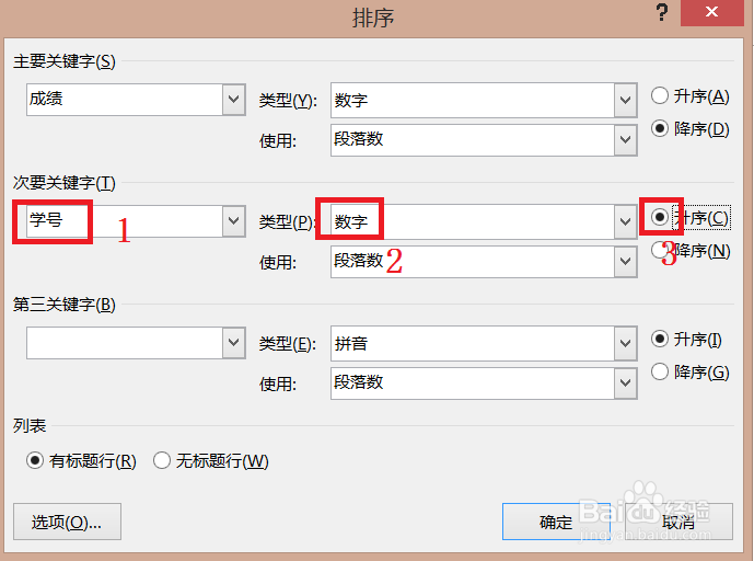 word文档如何排序