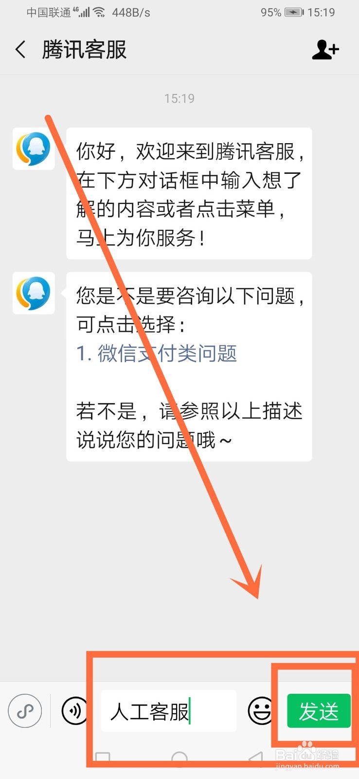 微信人工客服怎么找?