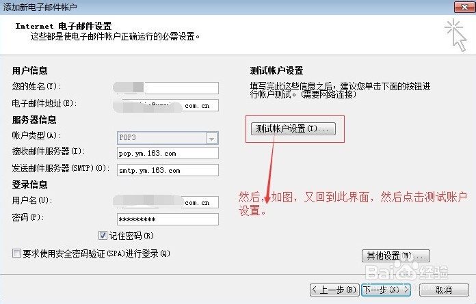 outlook2007网易免费企业邮设置图文教程