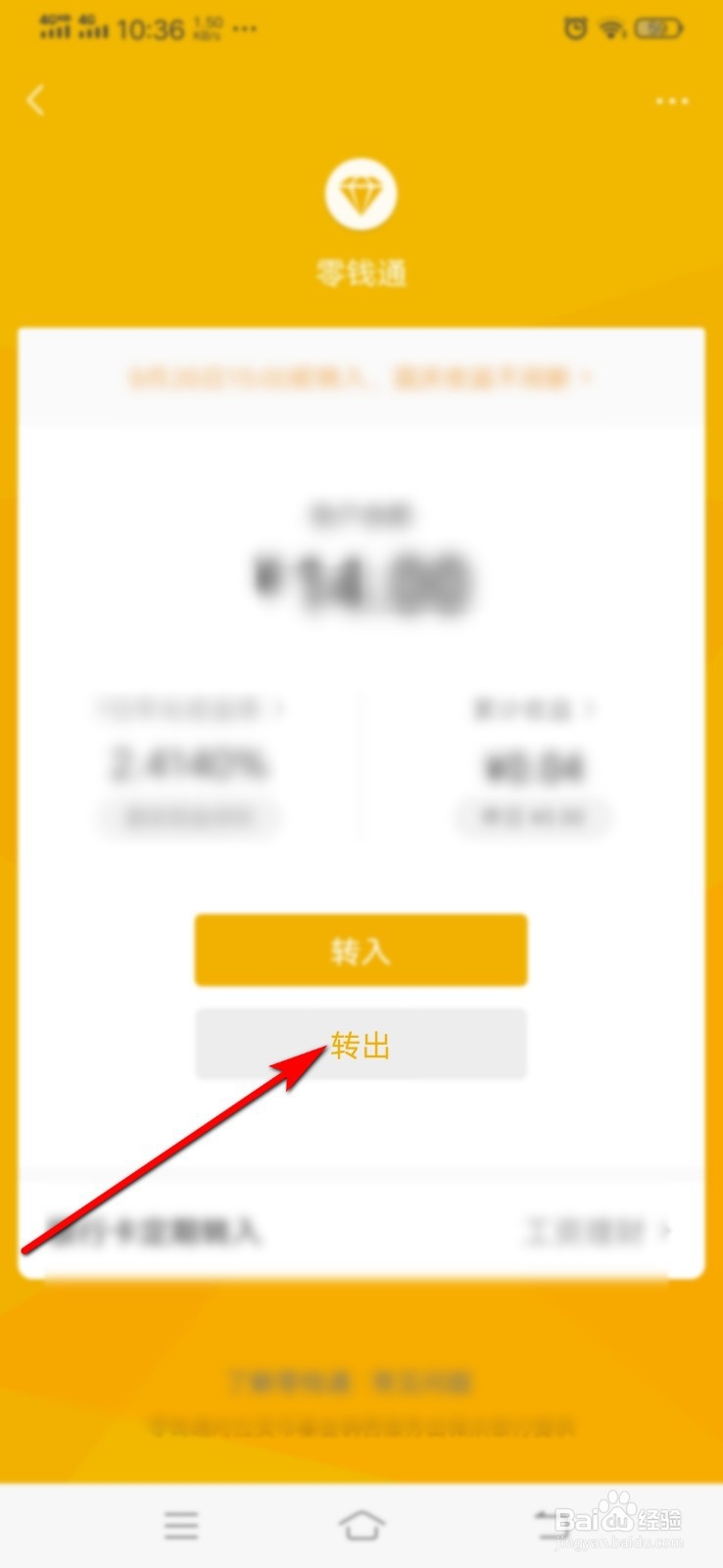 微信零钱通怎样将钱转出到微信零钱