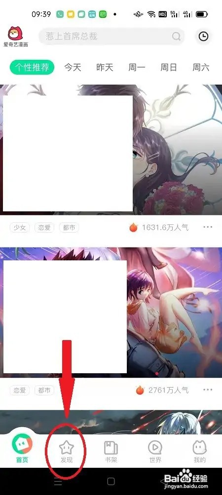 怎么在爱奇艺漫画查看飙升榜