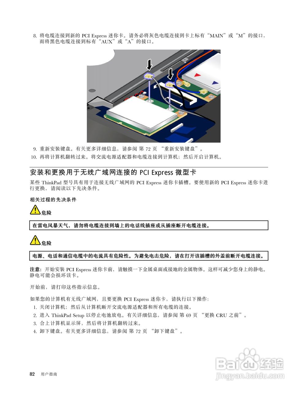 IBM(ThinkPad)E420s笔记本电脑使用说明书:[10]