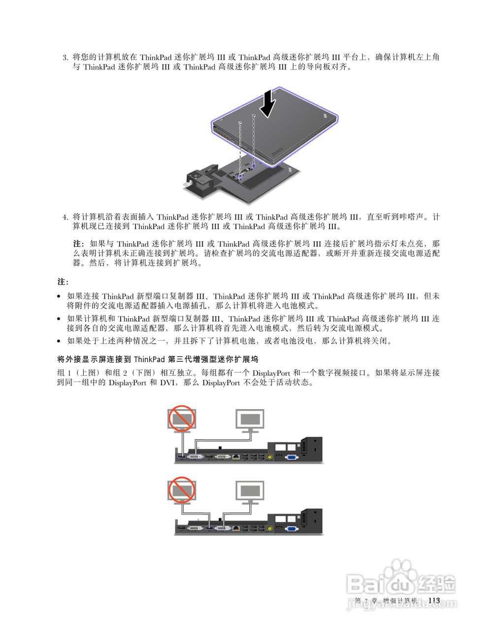 IBM(ThinkPad)L420笔记本电脑使用说明书:[13]