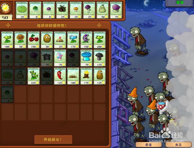 植物大战僵尸黑夜迷雾模式怎么打？