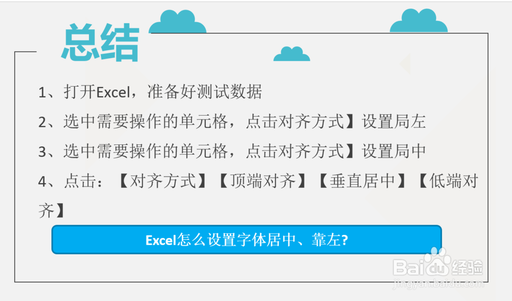 excel怎么设置字体居中、靠左