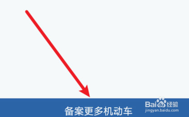 交管12123车辆如何改成自动挡?