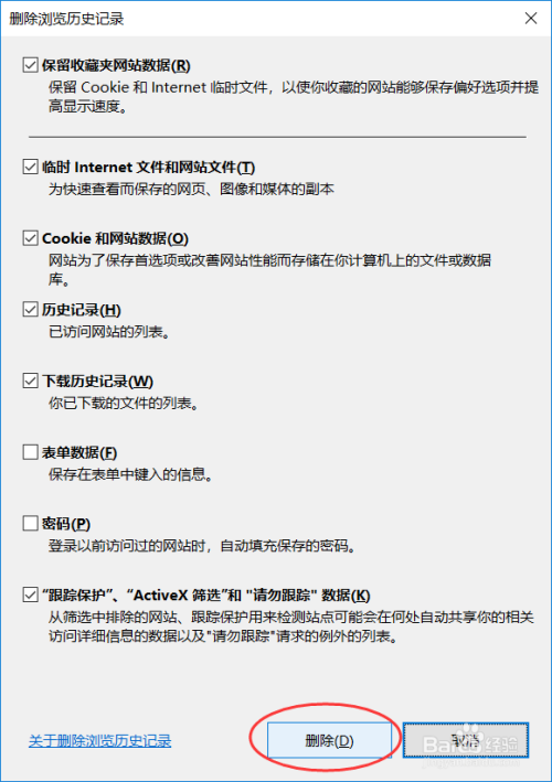 IE浏览器设置删除历史浏览记录和不记录浏览记录