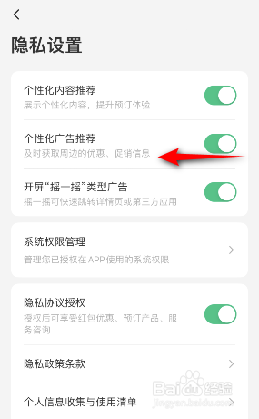 同程旅行怎么关闭个性化广告推荐