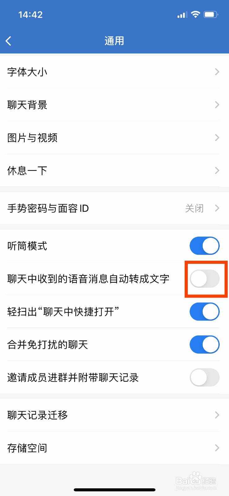 企业微信如何开启语音消息自动转成文字
