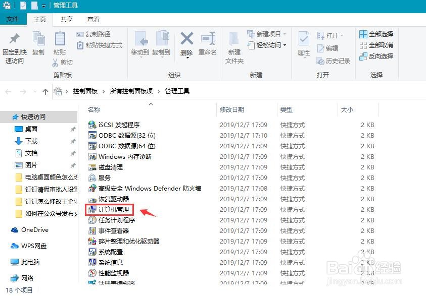 电脑日志如何查看