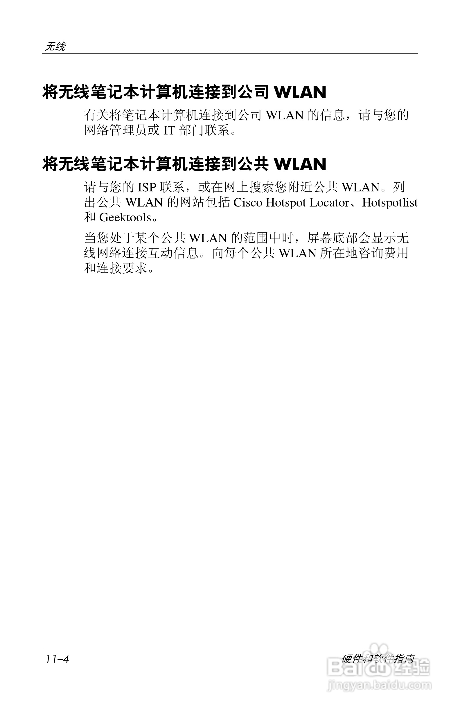 惠普(康柏) HP Compaq nc6230笔记本电脑说明书:[14]