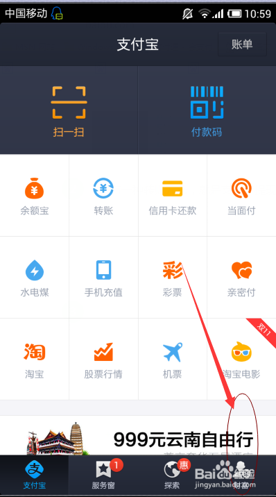 用手机支付宝给银行转账的几个途径