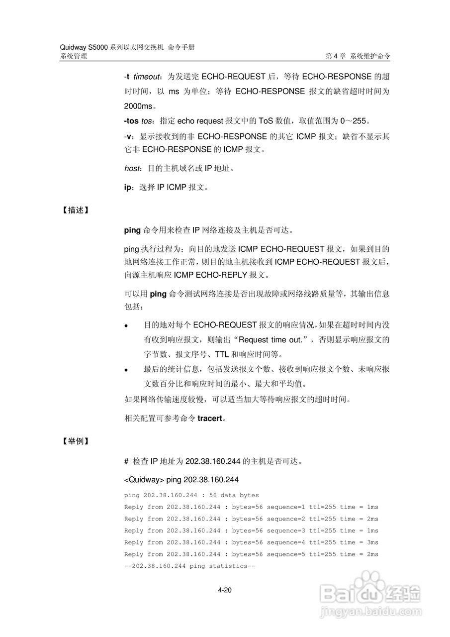 华三交换机S5000形说明书:[38]