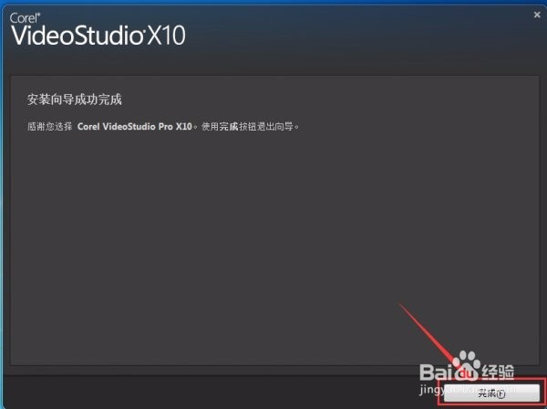 会声会影x10正式版安装教程