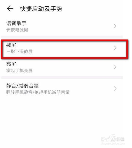华为nova5i怎么截屏