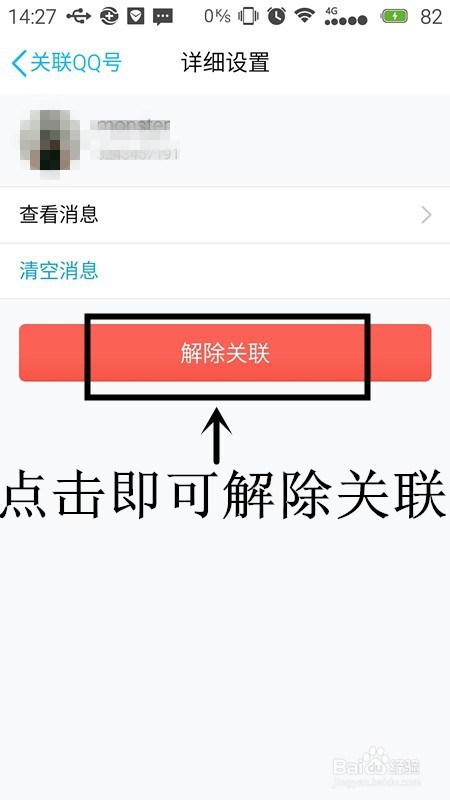 手机QQ如何设置账号关联