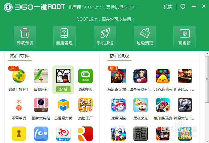 三星Note4获取ROOT权限教程
