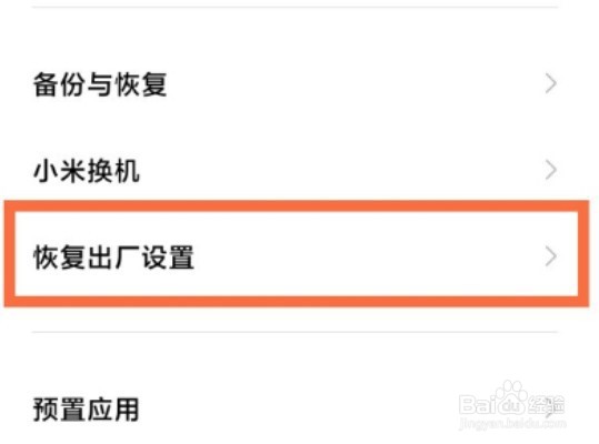 小米12sPro如何恢复出厂设置
