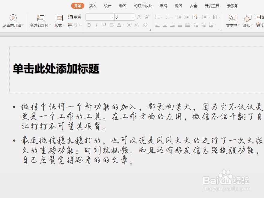 怎样在WPS PPT新建样板幻灯片