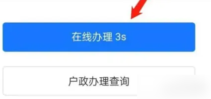 爱山东app办理无犯罪证明教程