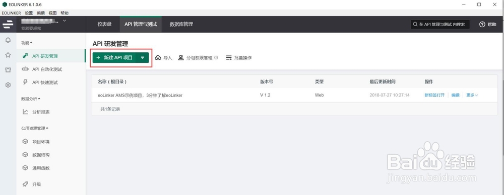 怎么通过Eolinker创建和发布一个api接口