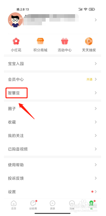 智慧树在哪里充值智慧豆