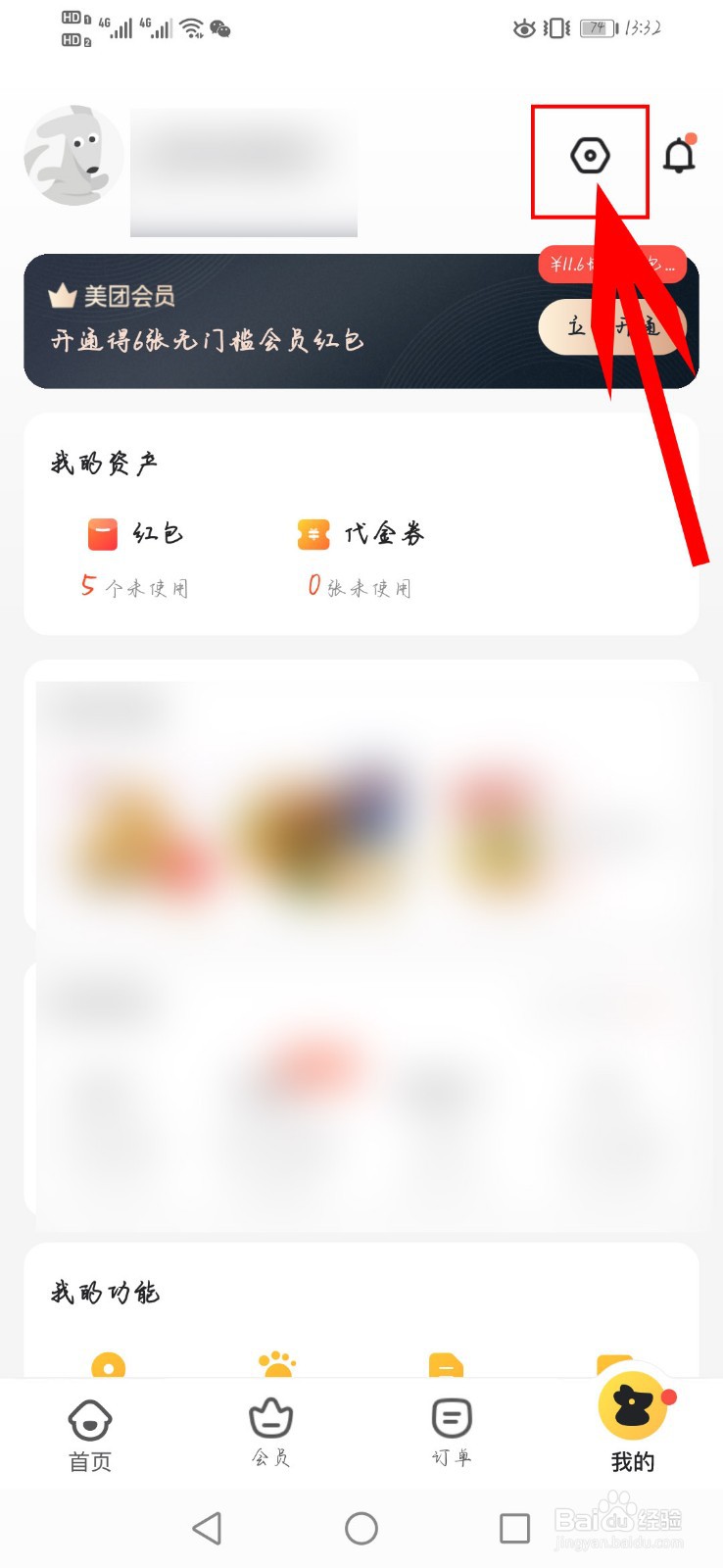 美团外卖如何将精准推荐功能开启
