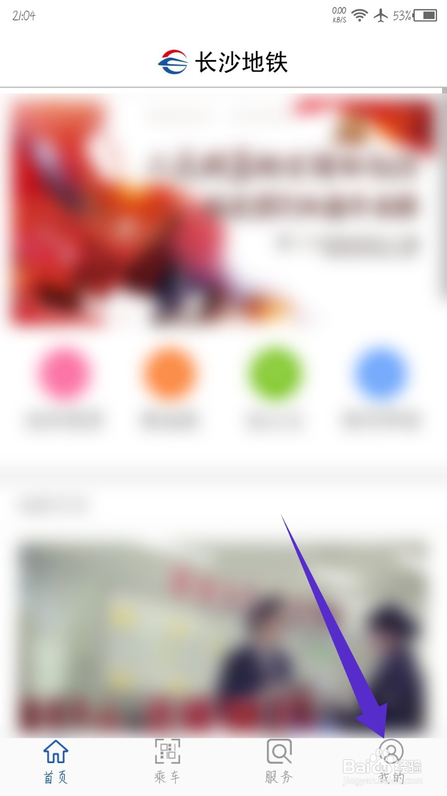 长沙地铁APP怎么关闭微信支付