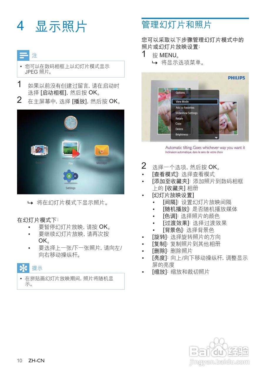 飞利浦SPF2327数码相框使用说明书:[2]