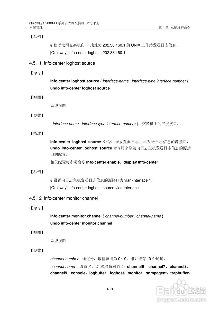 华三交换机S2000-EI形说明书:[36]