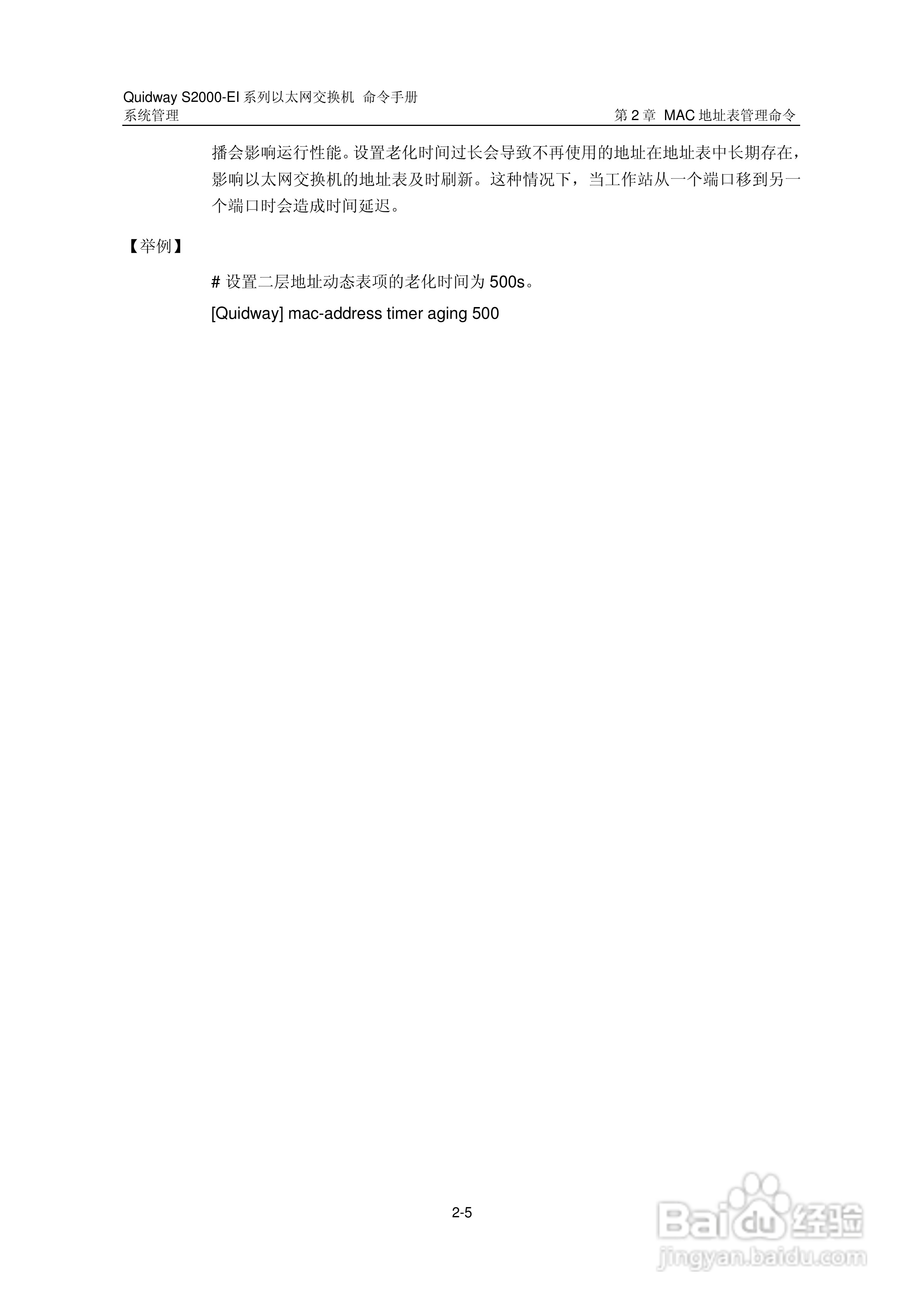 华三交换机S2000-EI形说明书:[33]