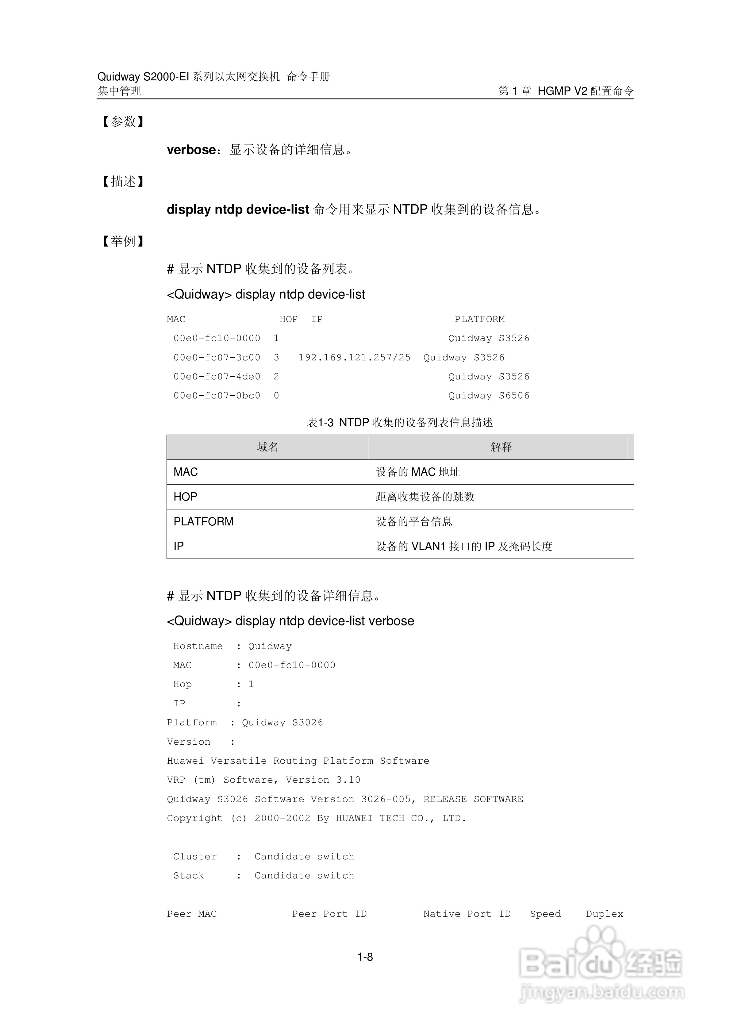 华三交换机S2000-EI形说明书:[16]