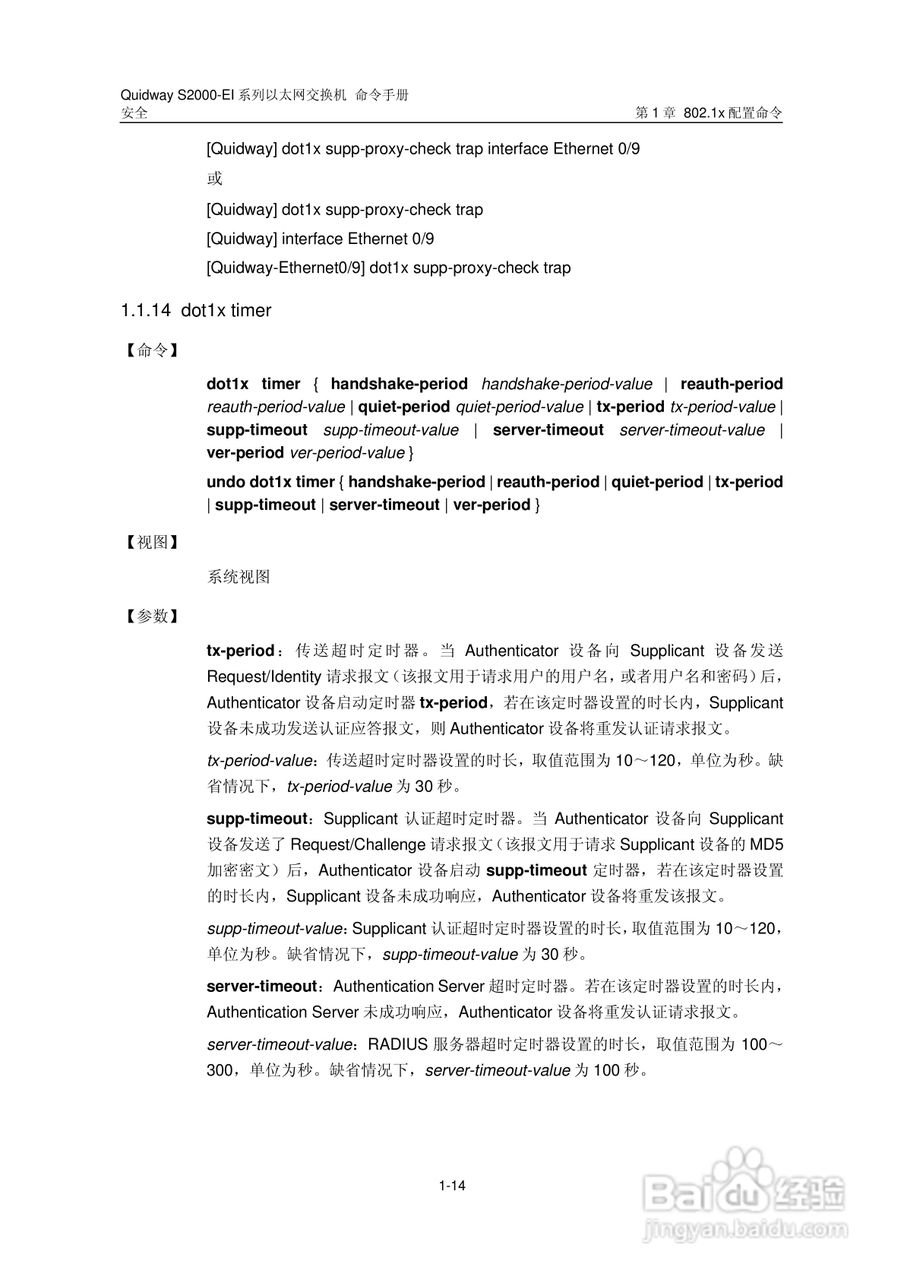 华三交换机S2000-EI形说明书:[22]