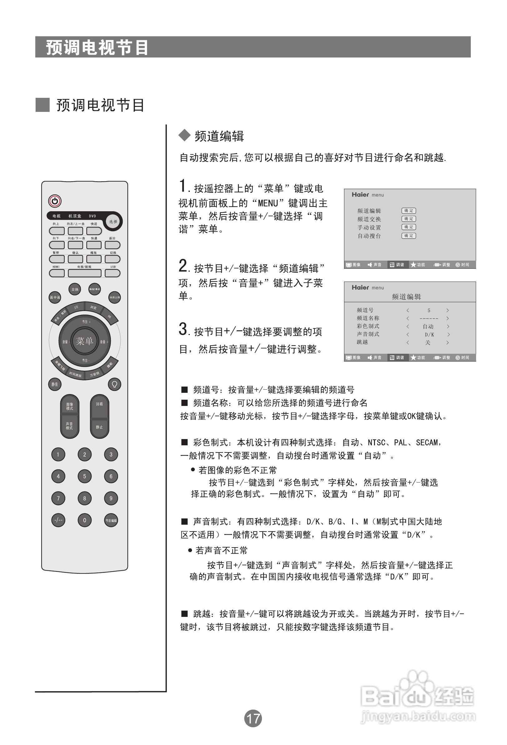 海尔PU50K1等离子彩电使用说明书:[2]