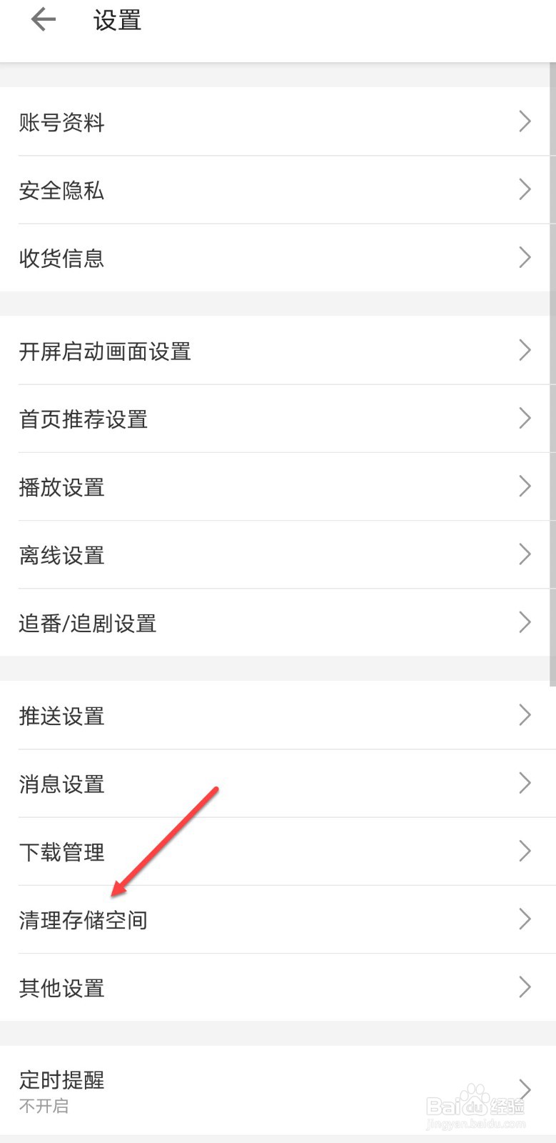 B站怎么清空聊天记录