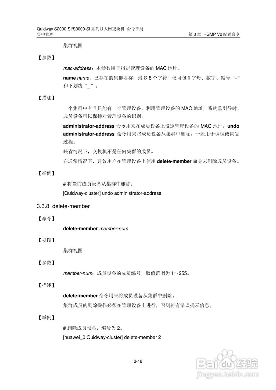 华三交换机S2000-SI形说明书:[21]