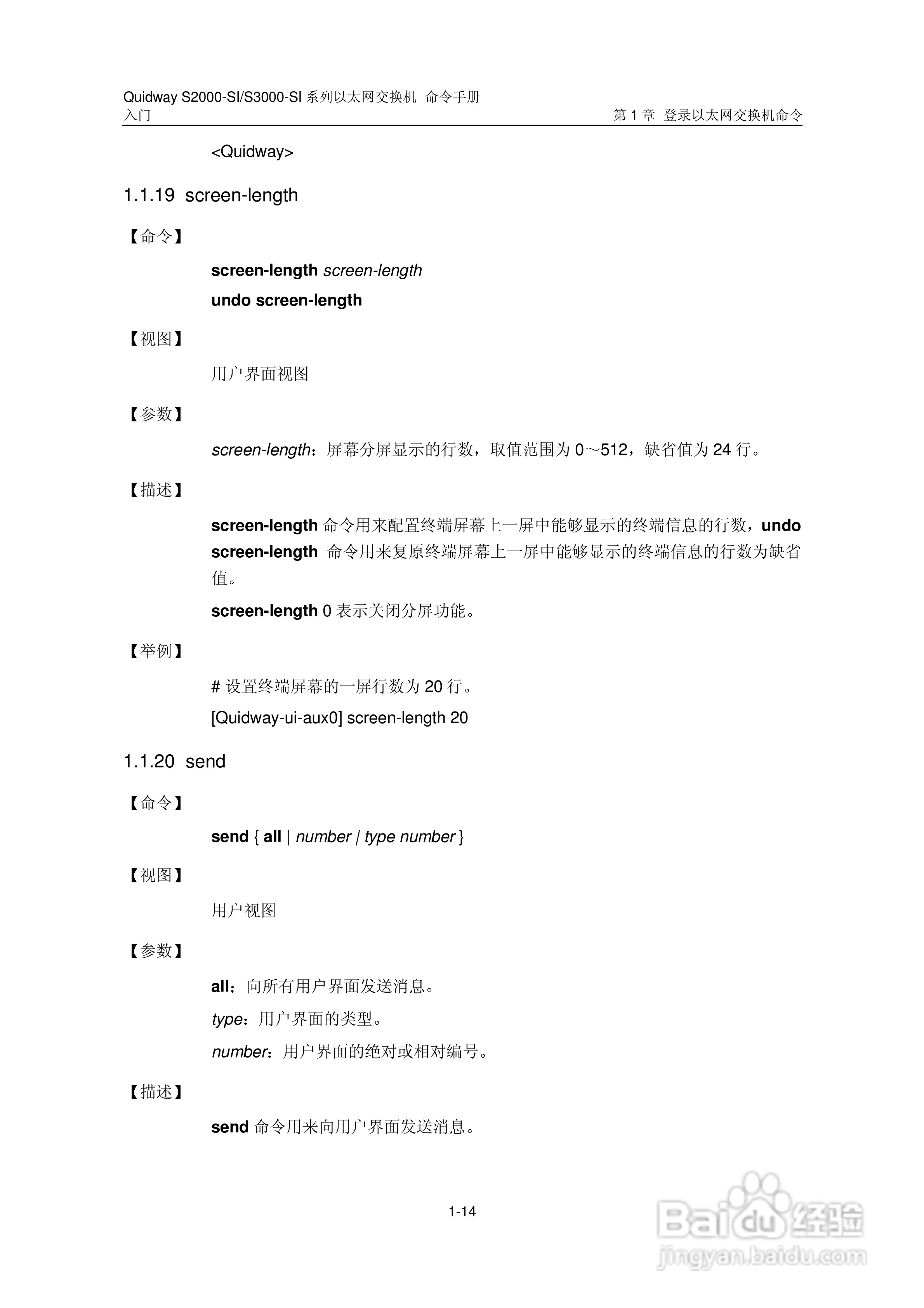 华三交换机S2000-SI形说明书:[3]