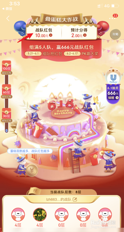 京东叠蛋糕组队怎么退出队伍