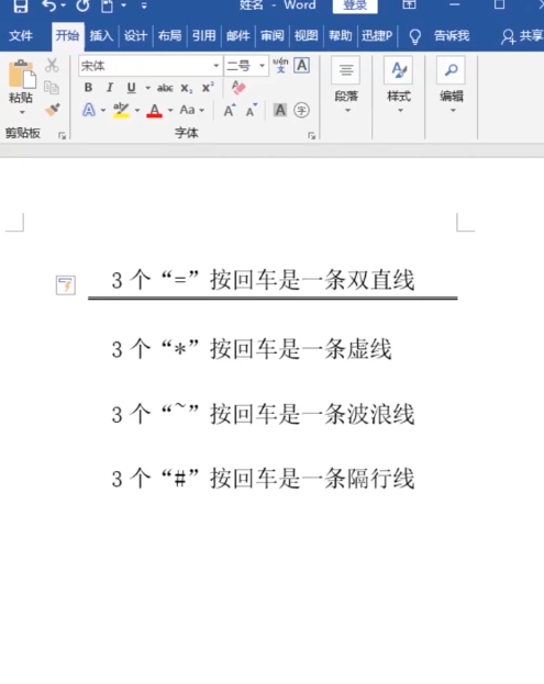 如何快速输入多种下划线