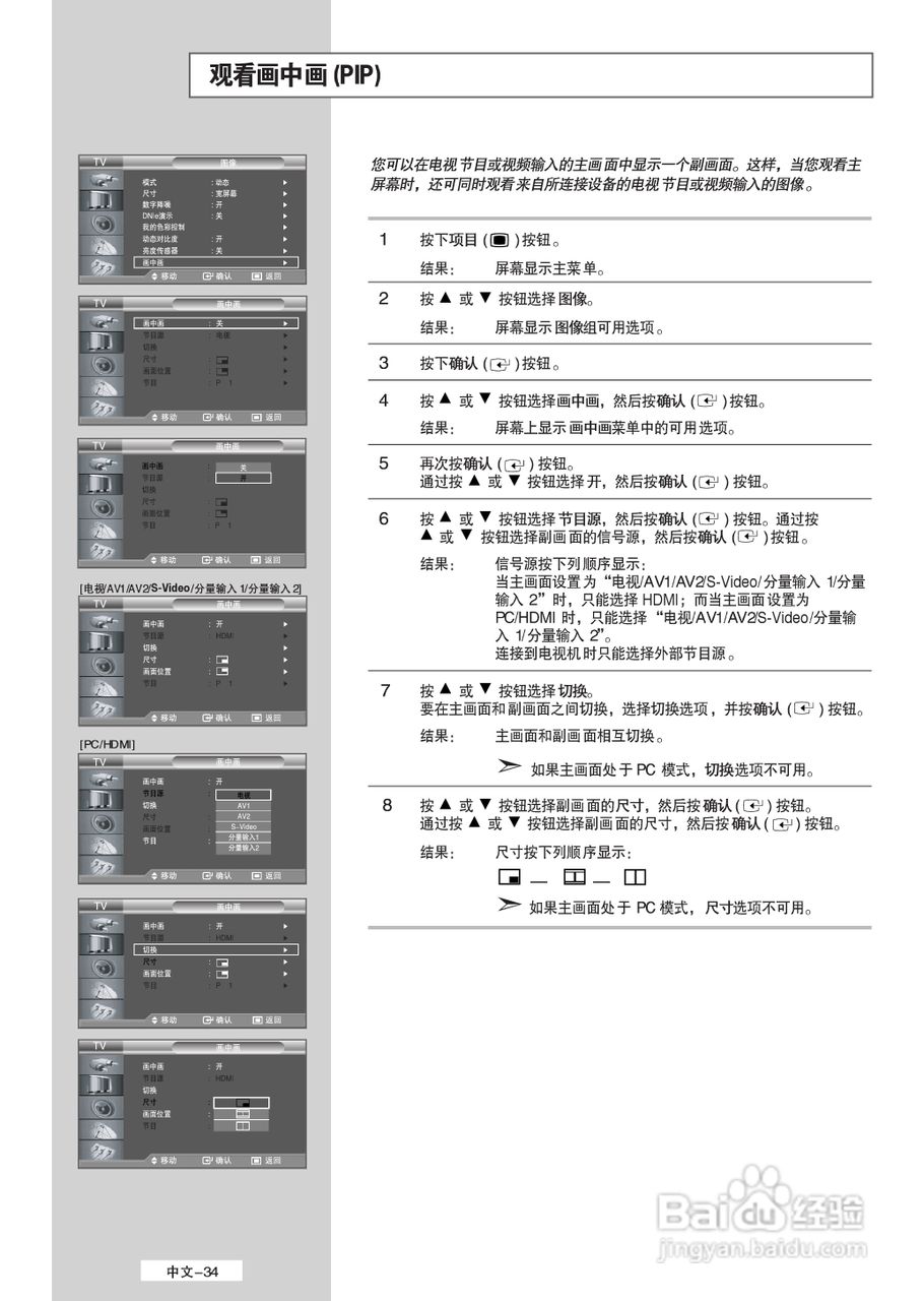 三星LA32M61B液晶彩电使用说明书:[4]