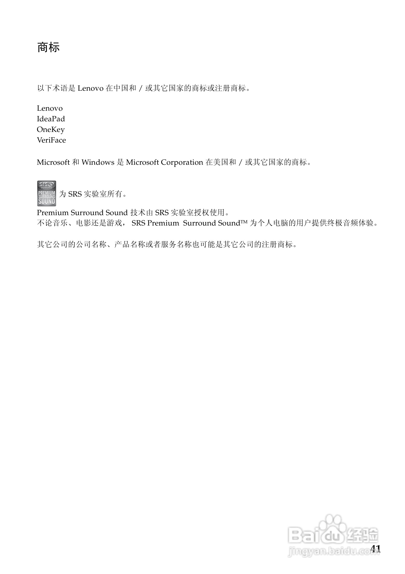 联想Z475笔记本电脑使用说明书:[5]