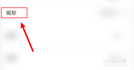 组CP在哪里修改昵称