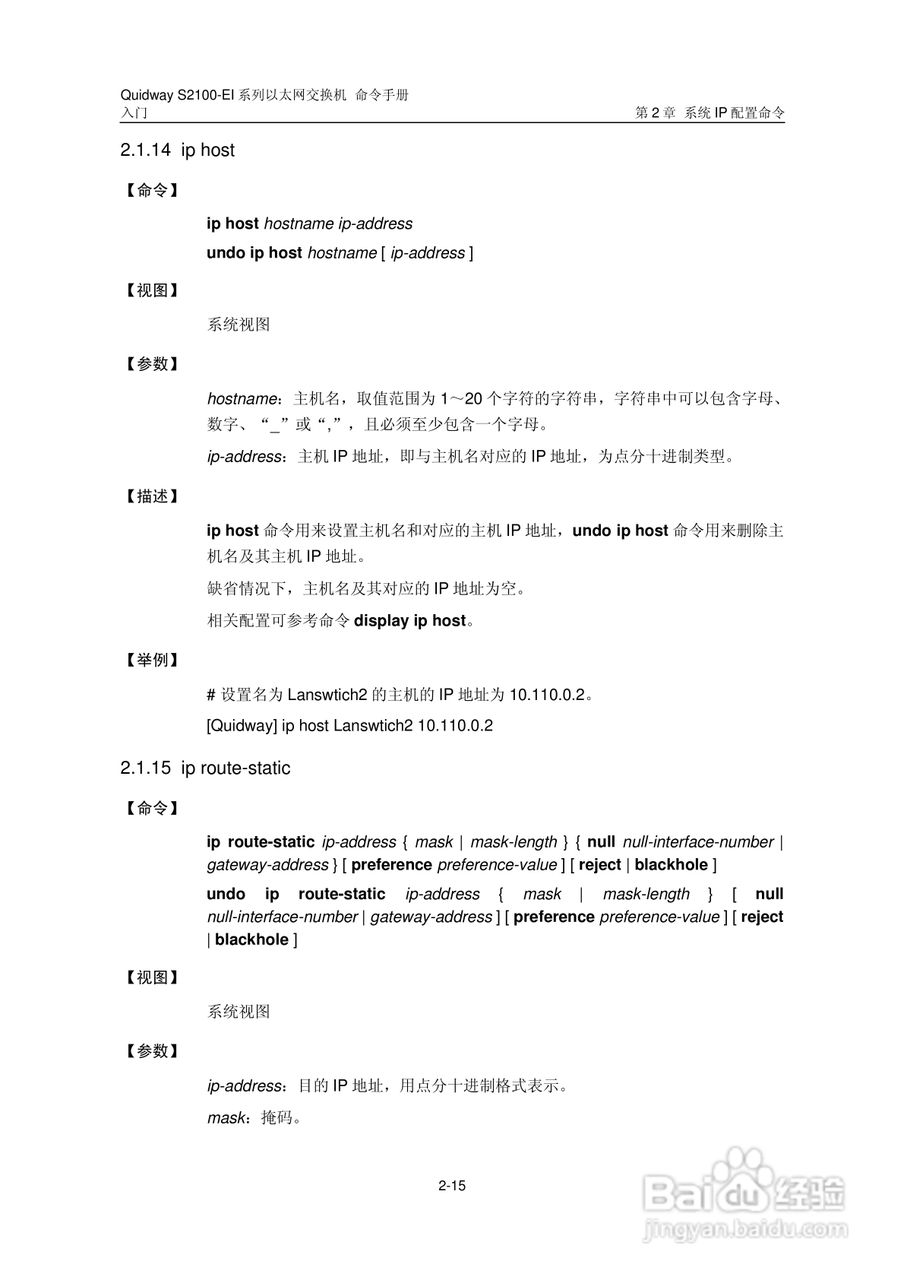 华三交换机S2100-EI形说明书:[5]