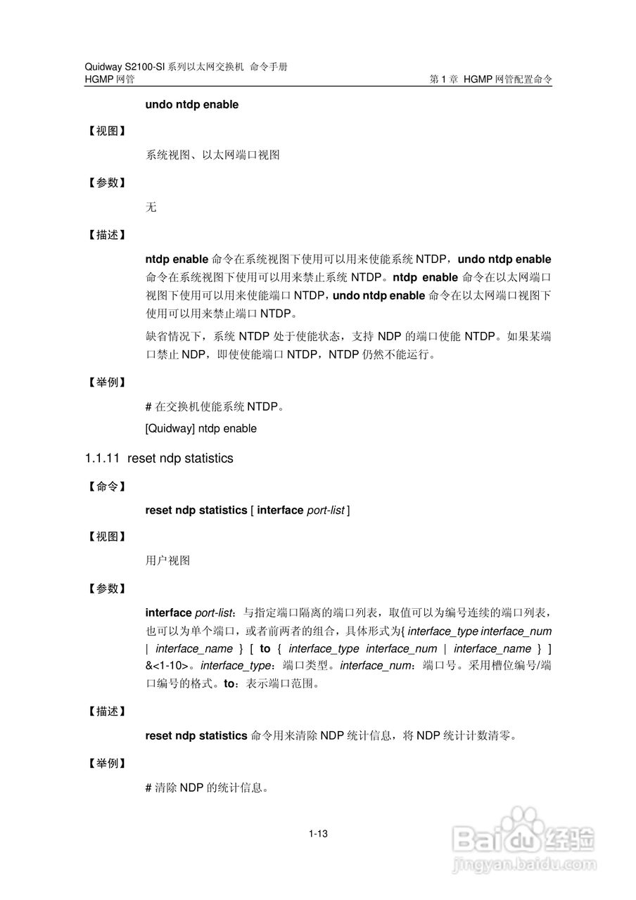 华三交换机S2100-SI形说明书:[9]