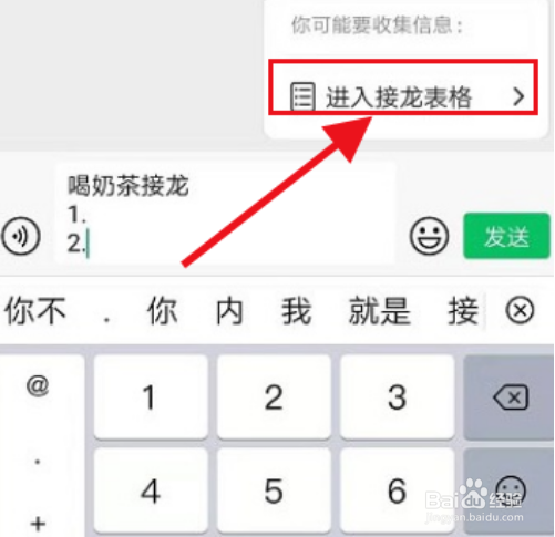微信接龙新方式怎么操作