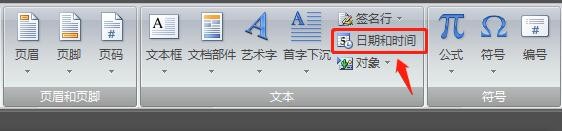 Word怎么插入日期和时间