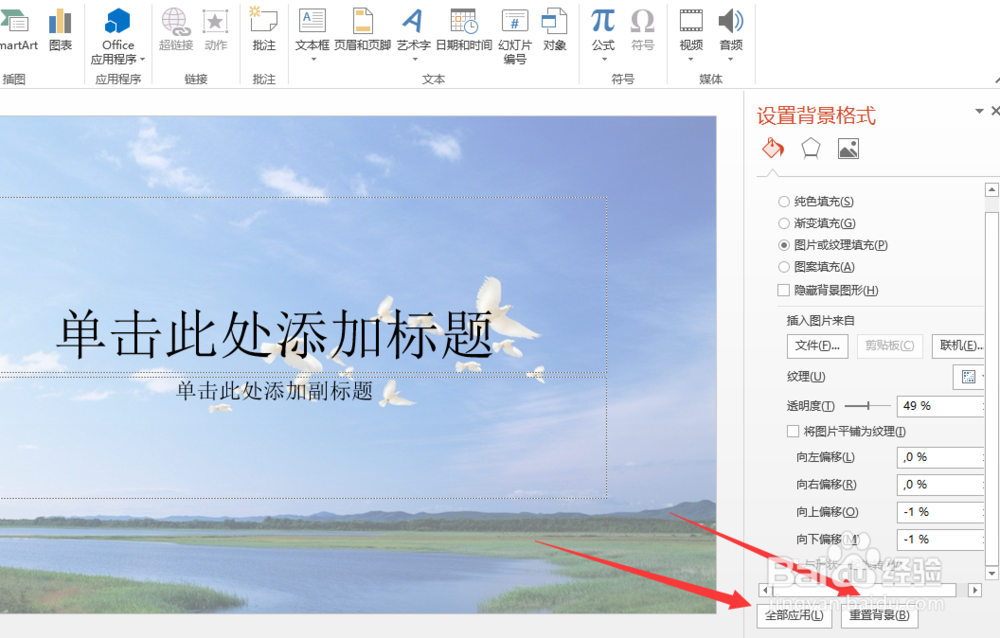 PPT2013如何设置背景
