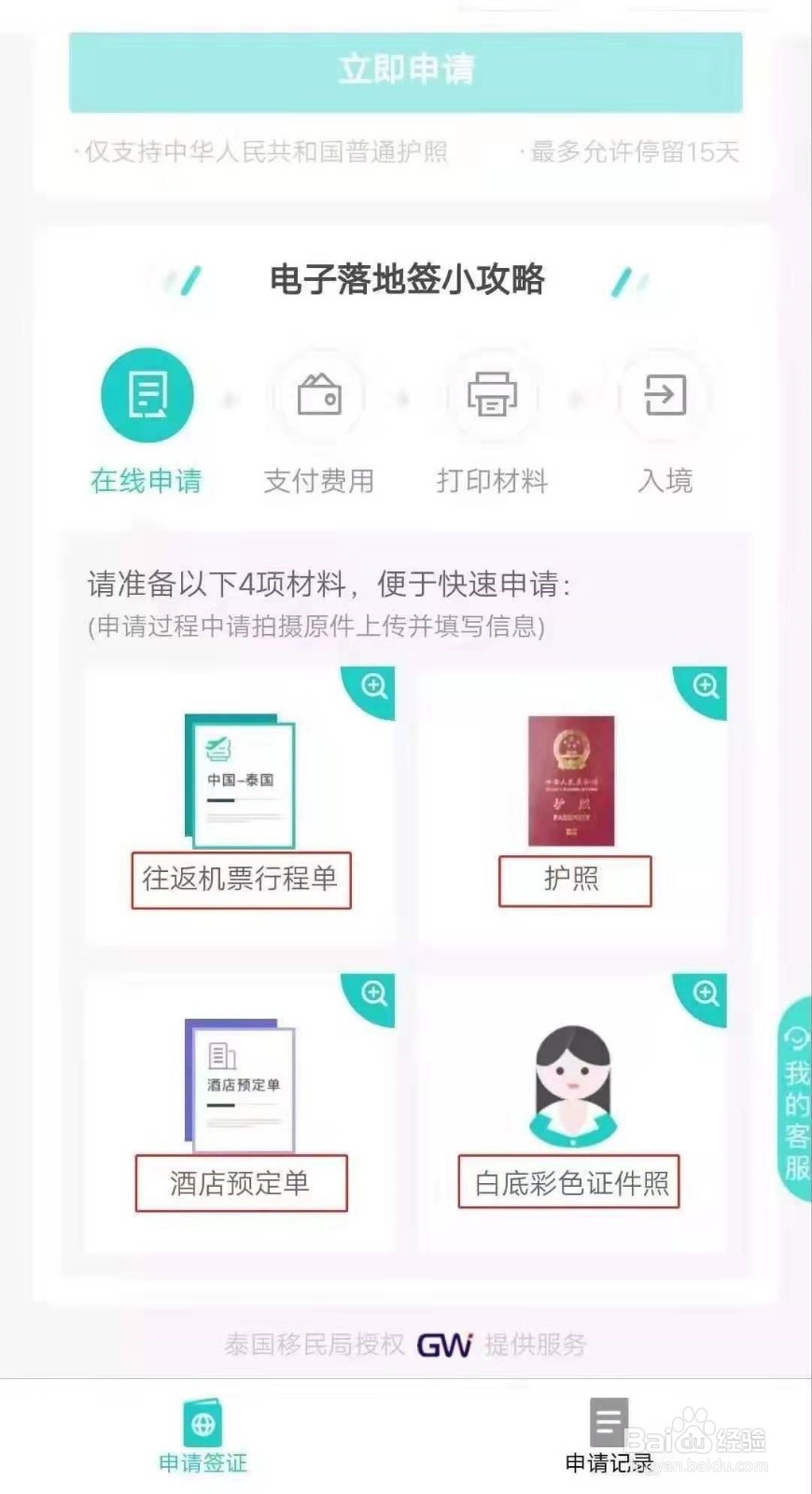 泰国落地签办理方法：如何使用支付宝办理落地签