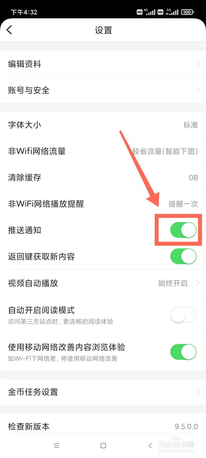 闪电搜索如何关闭推送通知?